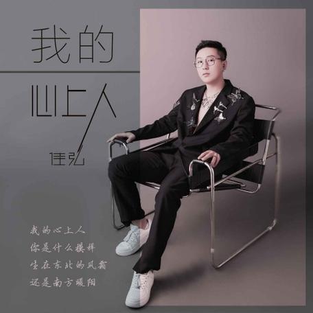 我的心上人翻唱