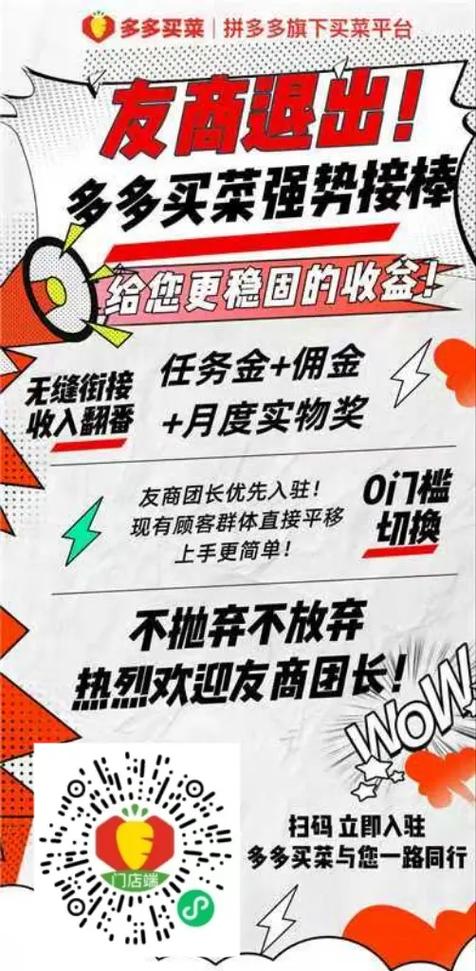 多多买菜团长佣金细则