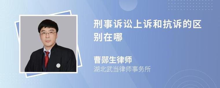 上诉和抗诉的区别是什么