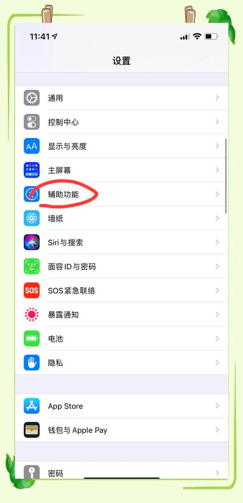 苹果手机的亮度怎么设置自动调节