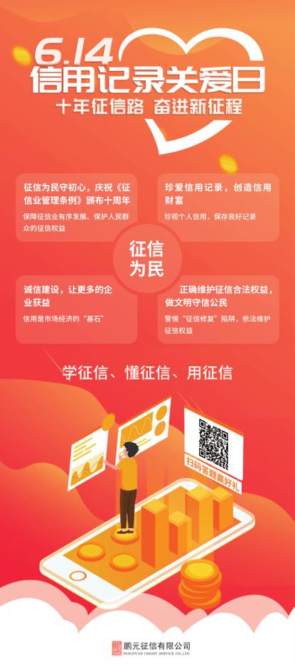 欠费对征信的影响图标