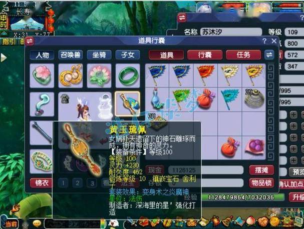 109魔王寨带什么法宝图标