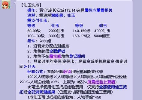 梦幻西游属性保存方案如何收费和洗点问题