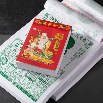 万年历2020老黄历缩略图