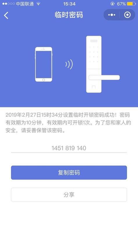 指纹锁远程临时密码不能开
