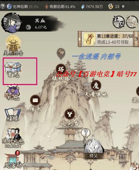 一念逍遥小说主角逍遥截图