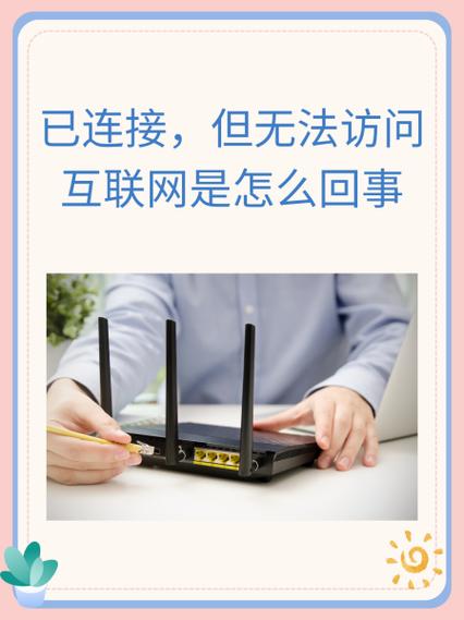 热点无法访问互联网