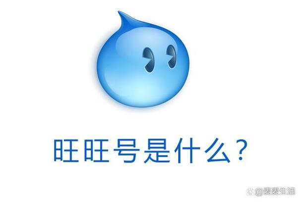 什么是淘宝的旺旺号.截图