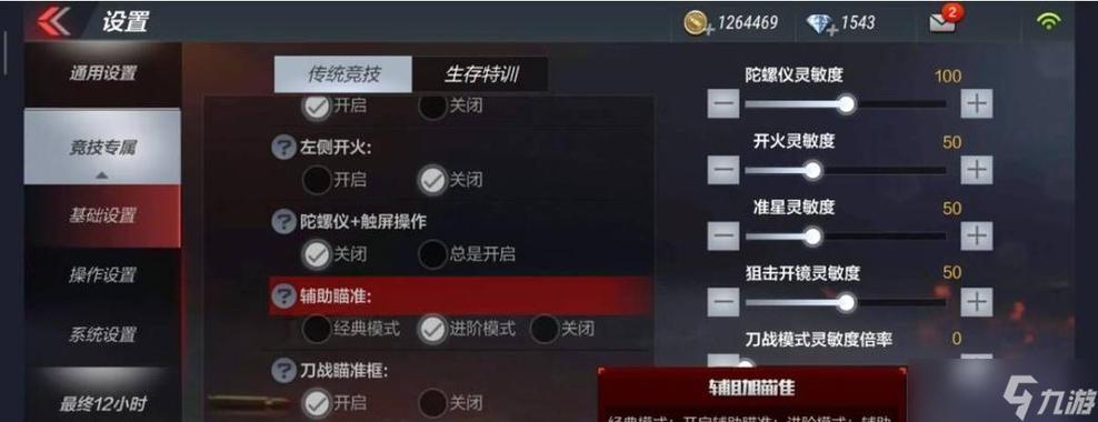 穿越火线设置瞄准开火图标