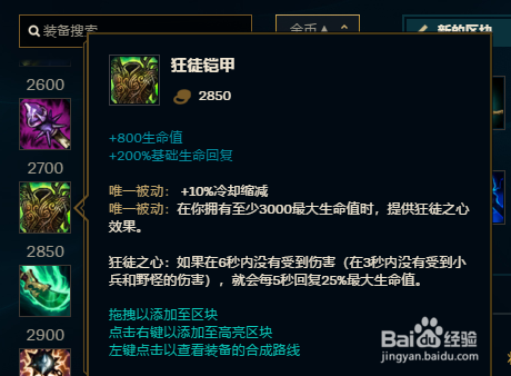 大乱斗奶妈怎么出装加血多