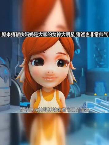 猪猪侠的妈妈在哪一集出现的