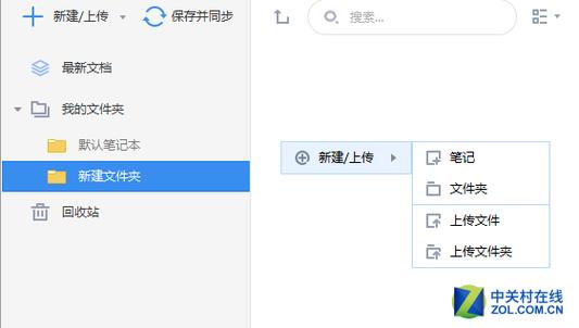 有道云笔记免费版够用吗截图
