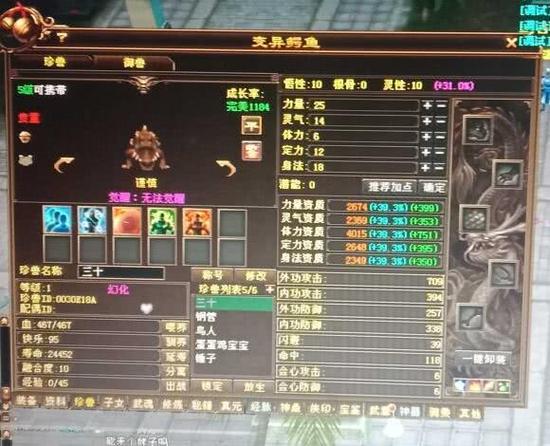 天龙八部4000资质附体值多少