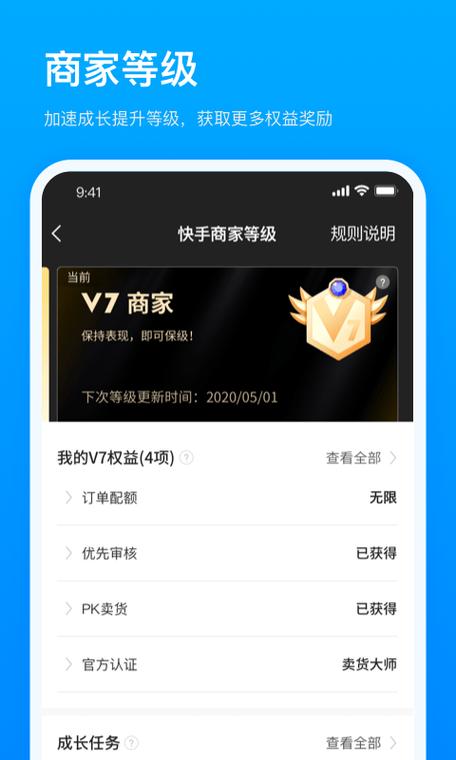 快手商家pc端