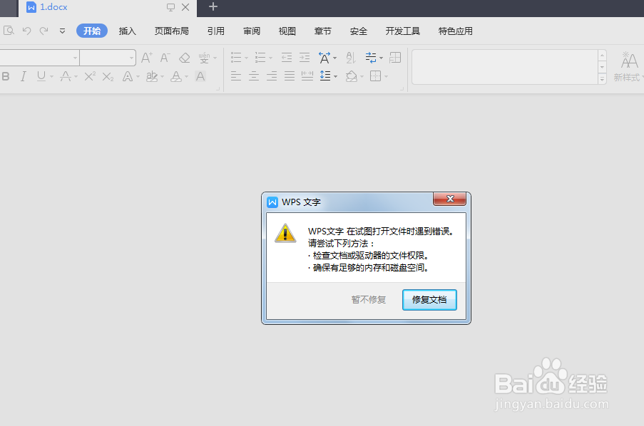 电脑word不登录不让用截图