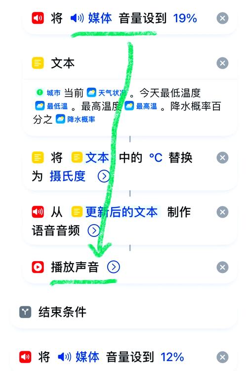 语音播报设置方法