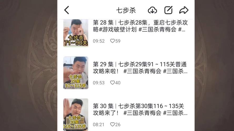 七步杀269关视频缩略图