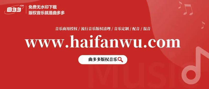 曲多多版权音乐