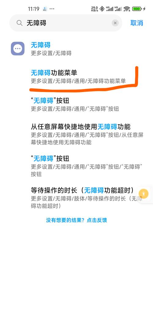 小米手机应用无法打开的解决方法截图
