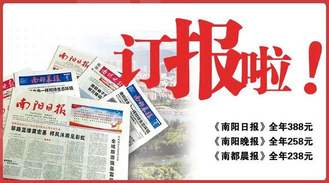 南阳日报数字报缩略图