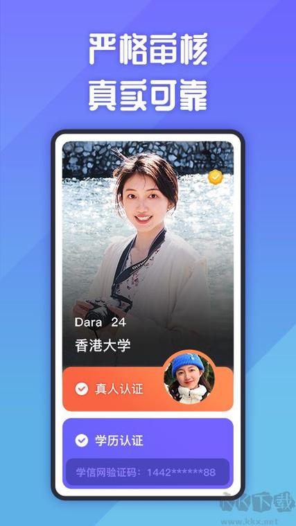 她说社交app