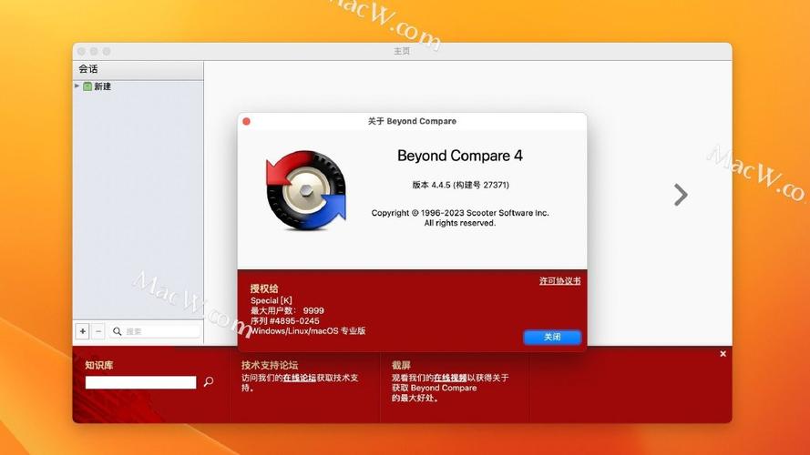beyondcompare4激活
