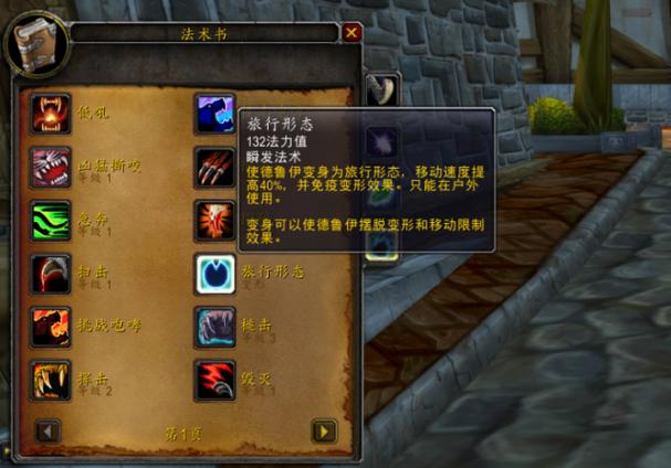 魔兽世界增加移动速度