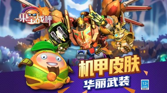 果宝战神内购免费破解版