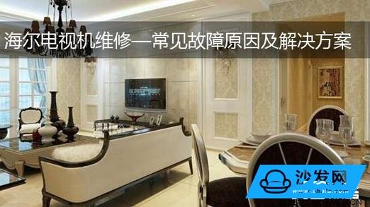 海尔电视挂墙安装视频教程
