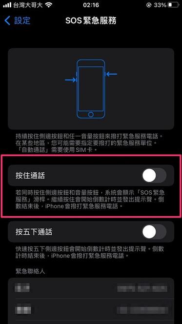 苹果手机怎么退出sos紧急联络