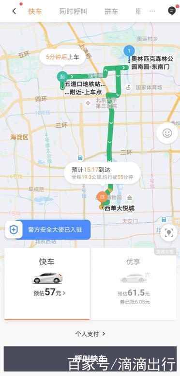 滴滴打车途径地点缩略图