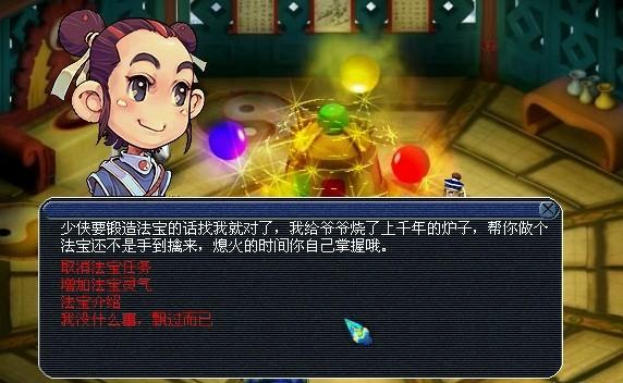 金童子增加几个法宝灵气了截图