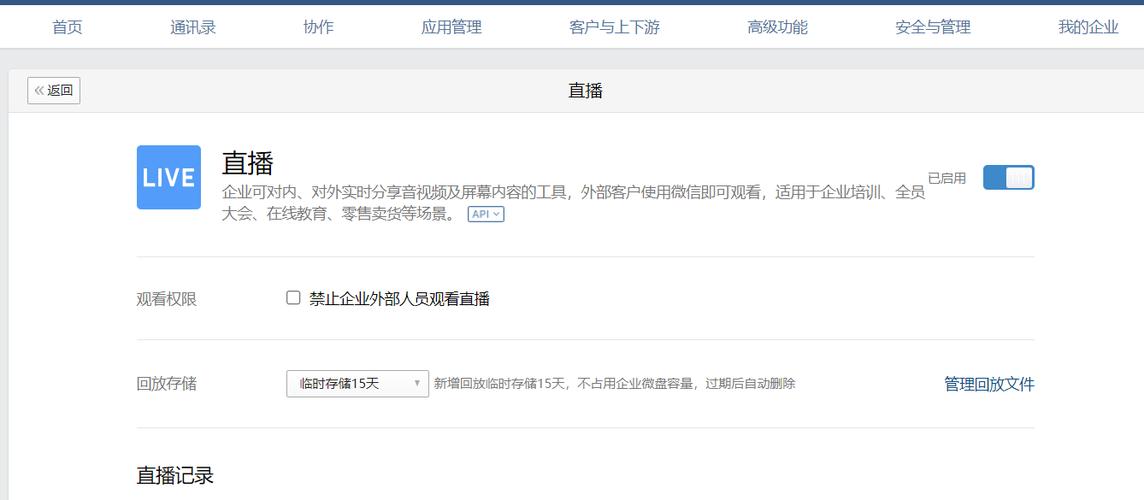 怎么开通企业微信缩略图