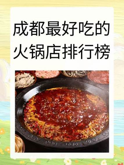 成都火锅串串加盟排行榜