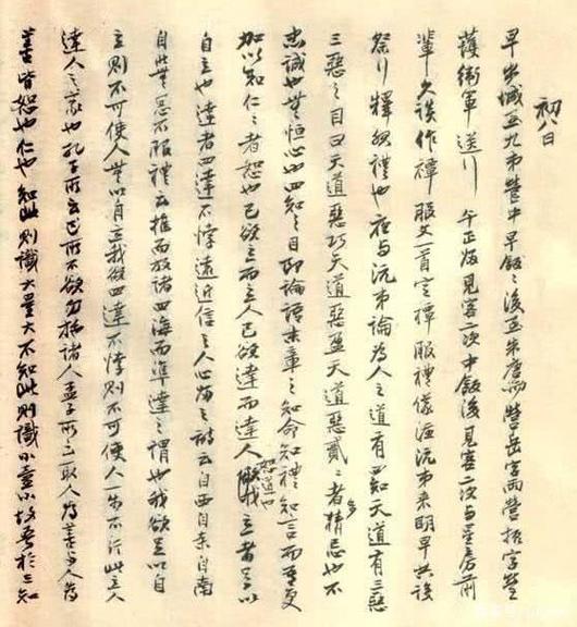 曾国藩是怎样写日记的缩略图