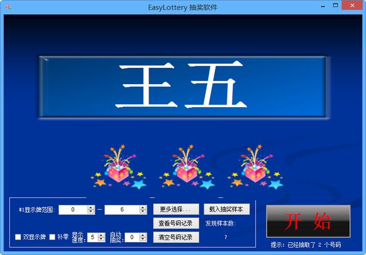 全能抽奖破解