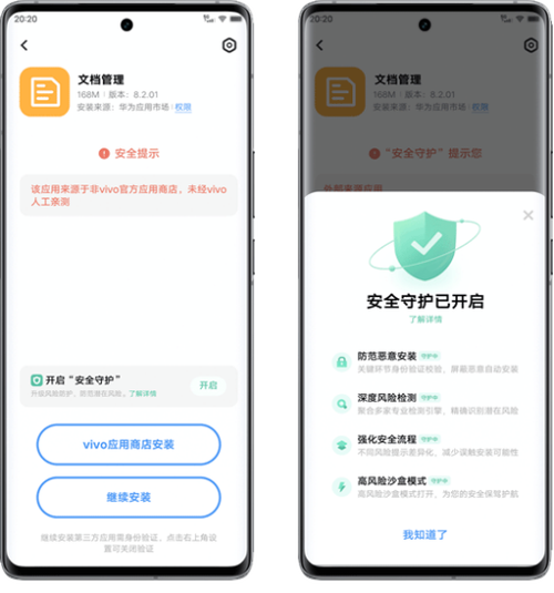 vivo系统安全性高吗截图