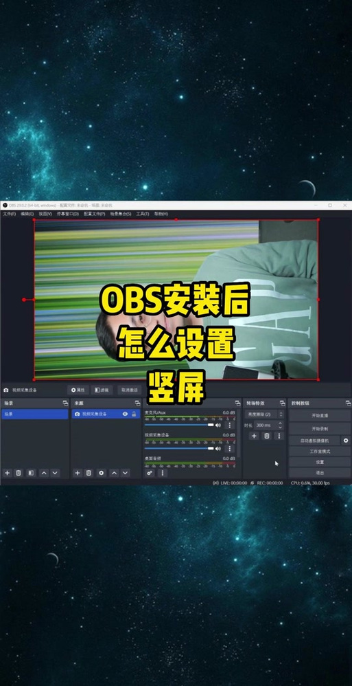 obs怎么调竖屏满屏