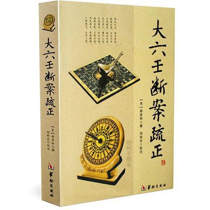 大六壬实战实例100例图标