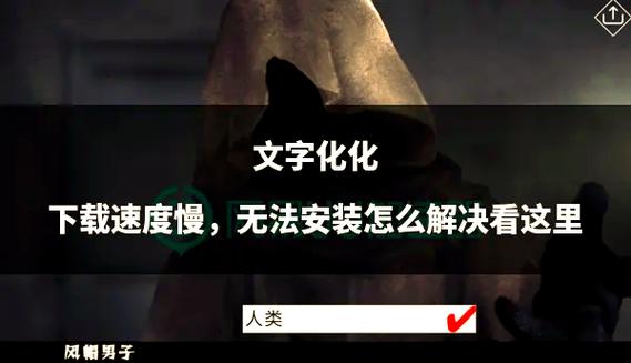 文字化化官方下载入口