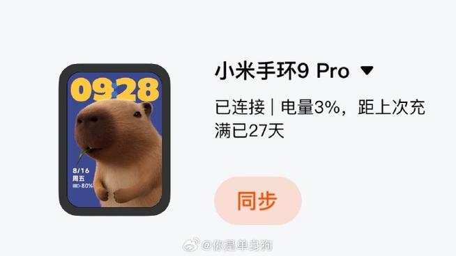手环剩多少电充电好