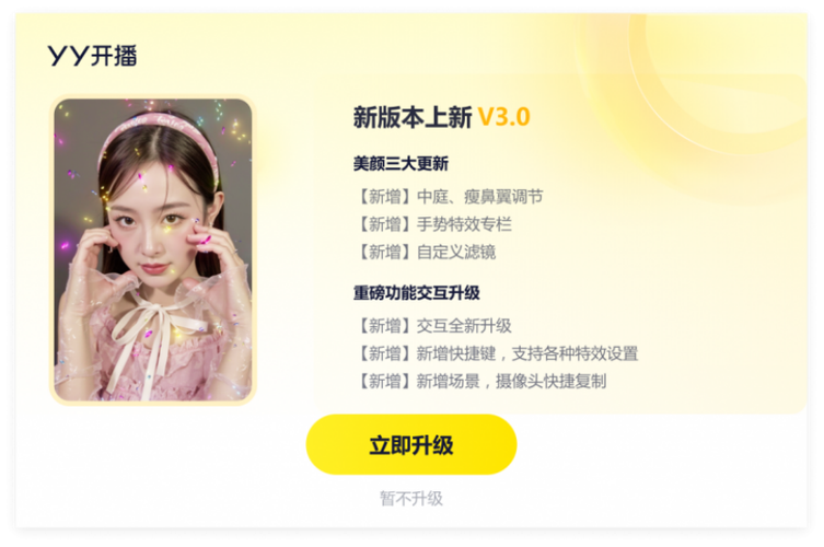yy快速升级办法游戏截图
