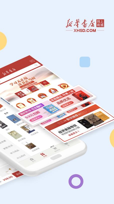 新华书店有网上购书平台吗图标
