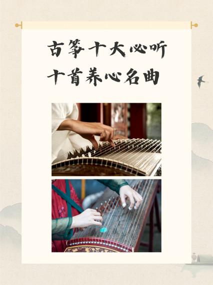 古筝曲《十首最好听》截图