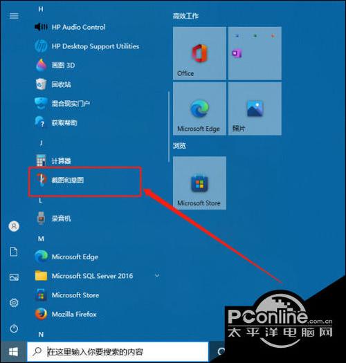 win10自带的截屏功能