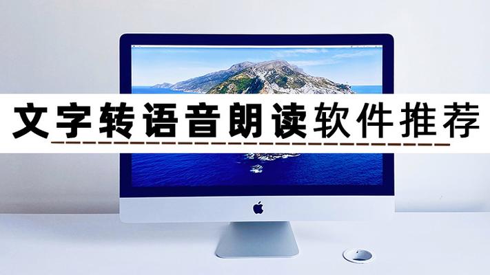 文档转语音朗读免费