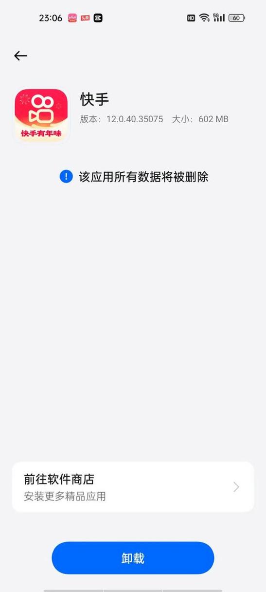 快手怎么卸载注销号