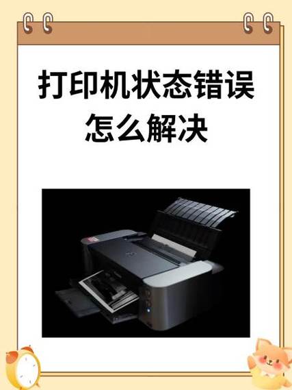 热敏打印机出现错误状态是怎么回事