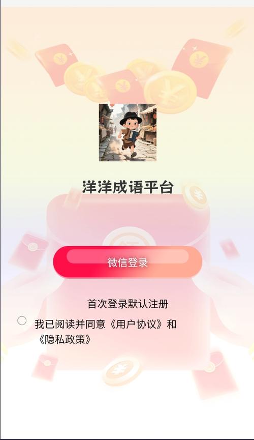 成语红包APP