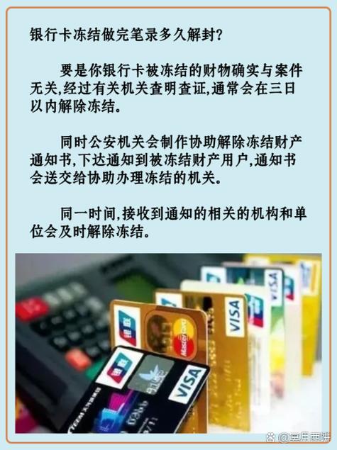 银行卡卡被冻结了多久恢复